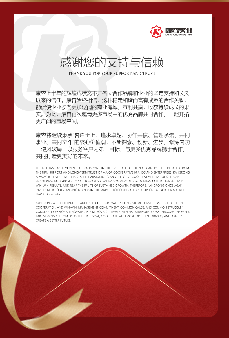 康容实业2024年上半年年中总结暨下半年工作计划会议