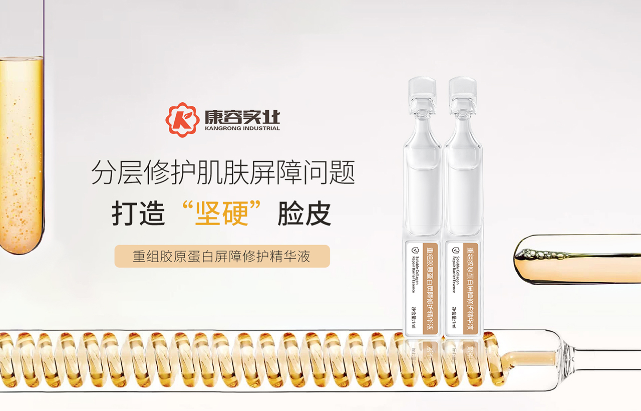 广东康容实业有限公司化妆品贴牌加工