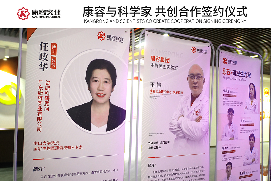 广东康容实业有限公司签约任政华教授
