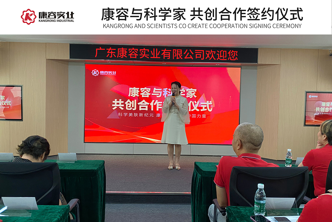 广东康容实业有限公司签约任政华教授