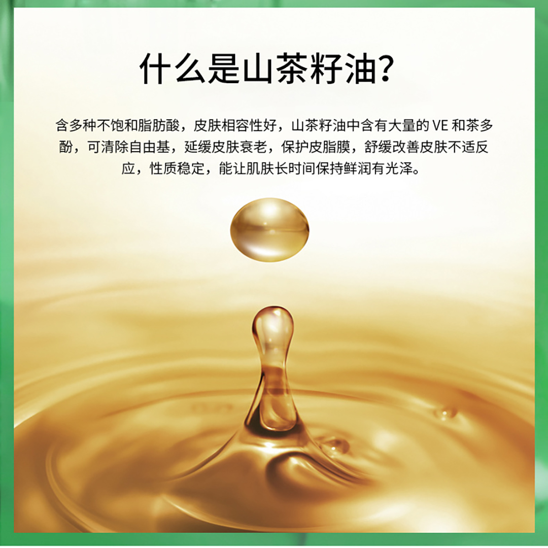山茶籽舒颜次抛精粹油6.jpg