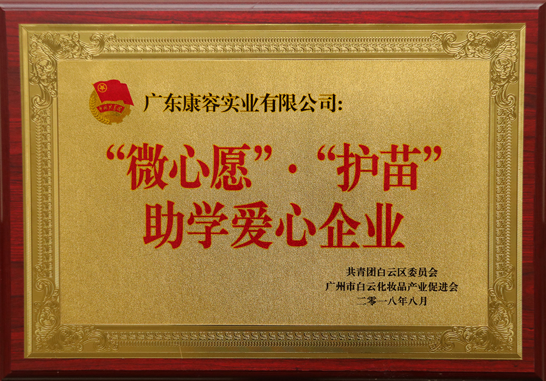 22.  “微心愿”助学爱心企业证书.jpg