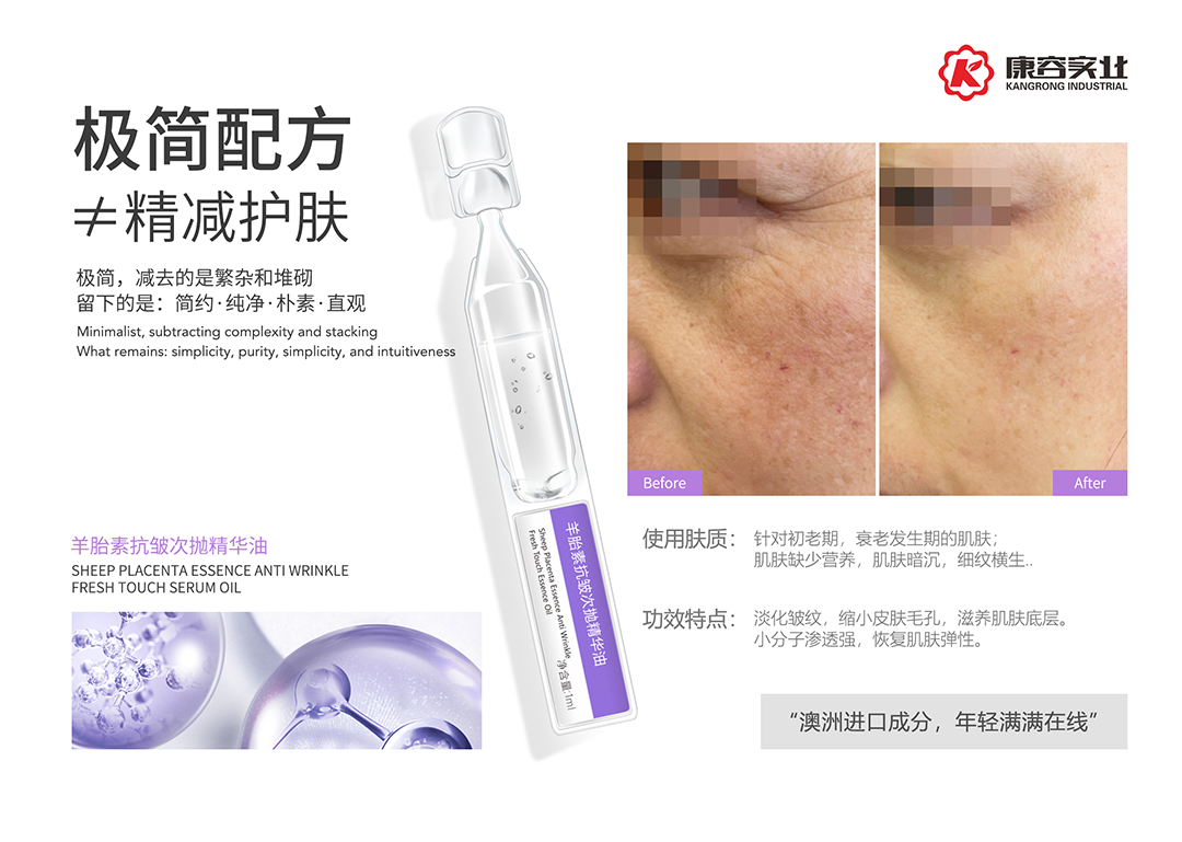 羊胎素紧致次抛精华油